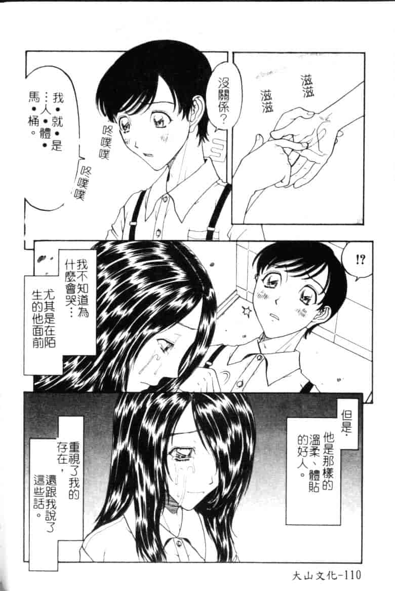 汉化版-[小林少年丸] 縄と肉便器_第5集