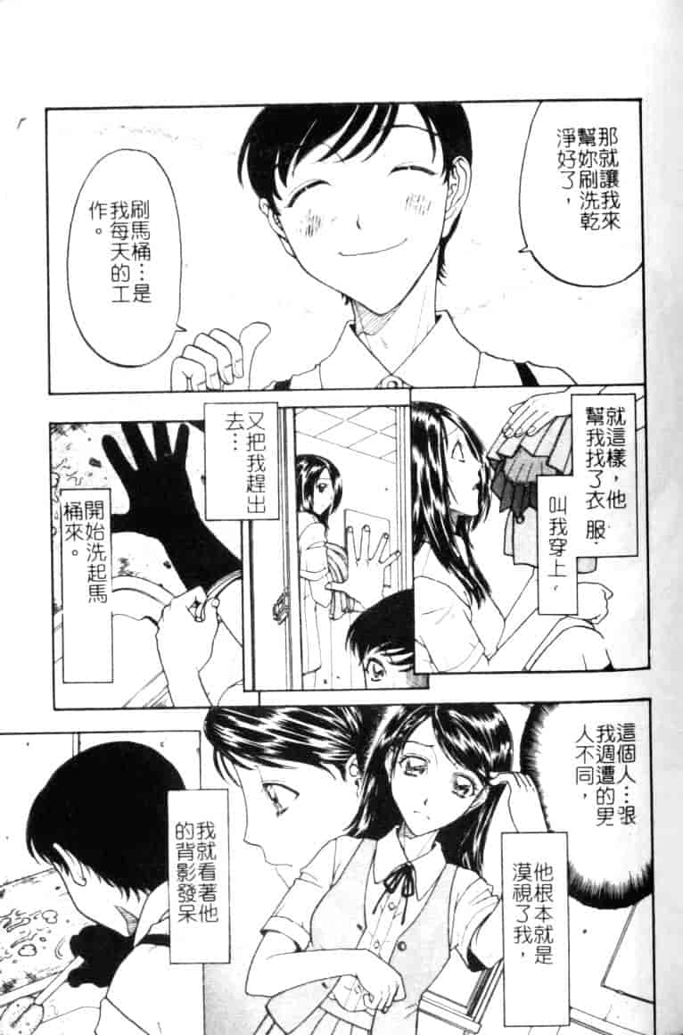 汉化版-[小林少年丸] 縄と肉便器_第5集