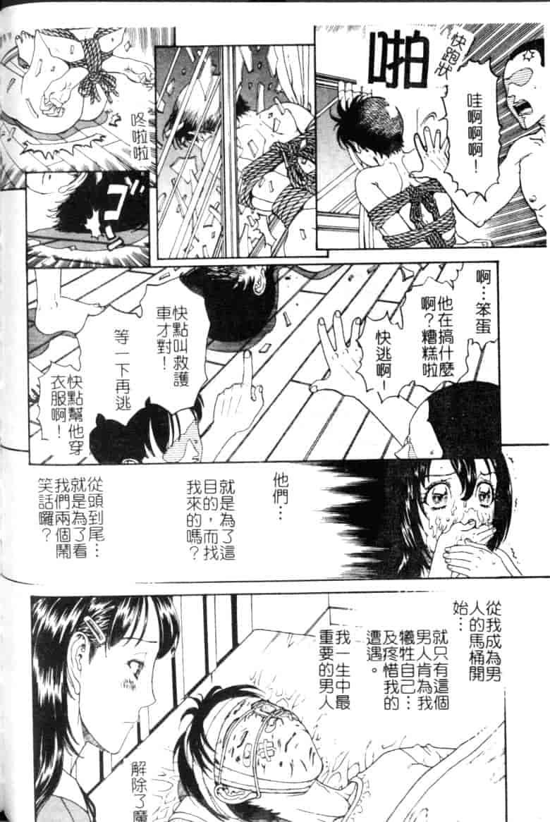 汉化版-[小林少年丸] 縄と肉便器_第6集