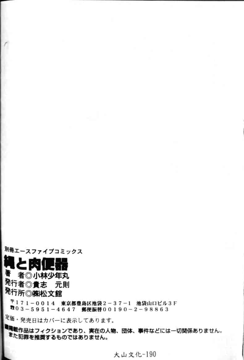 汉化版-[小林少年丸] 縄と肉便器_第6集