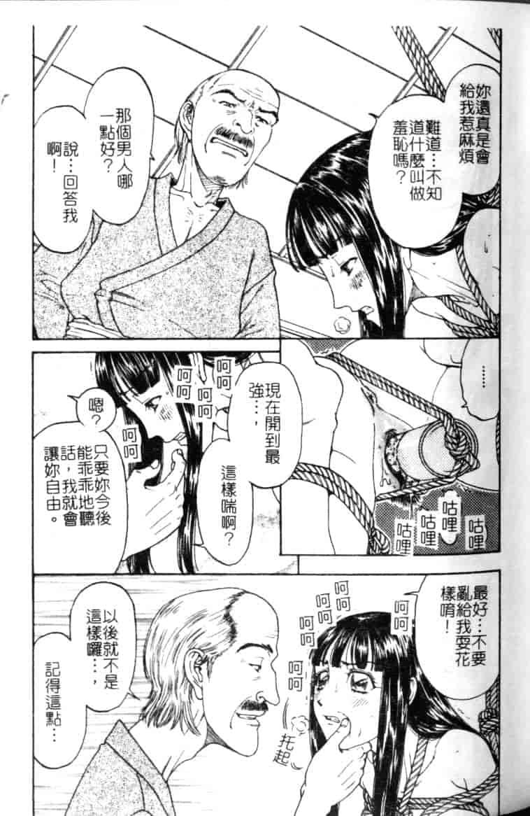汉化版-[小林少年丸] 縄と肉便器_第1集