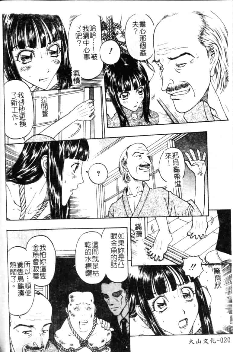 汉化版-[小林少年丸] 縄と肉便器_第1集