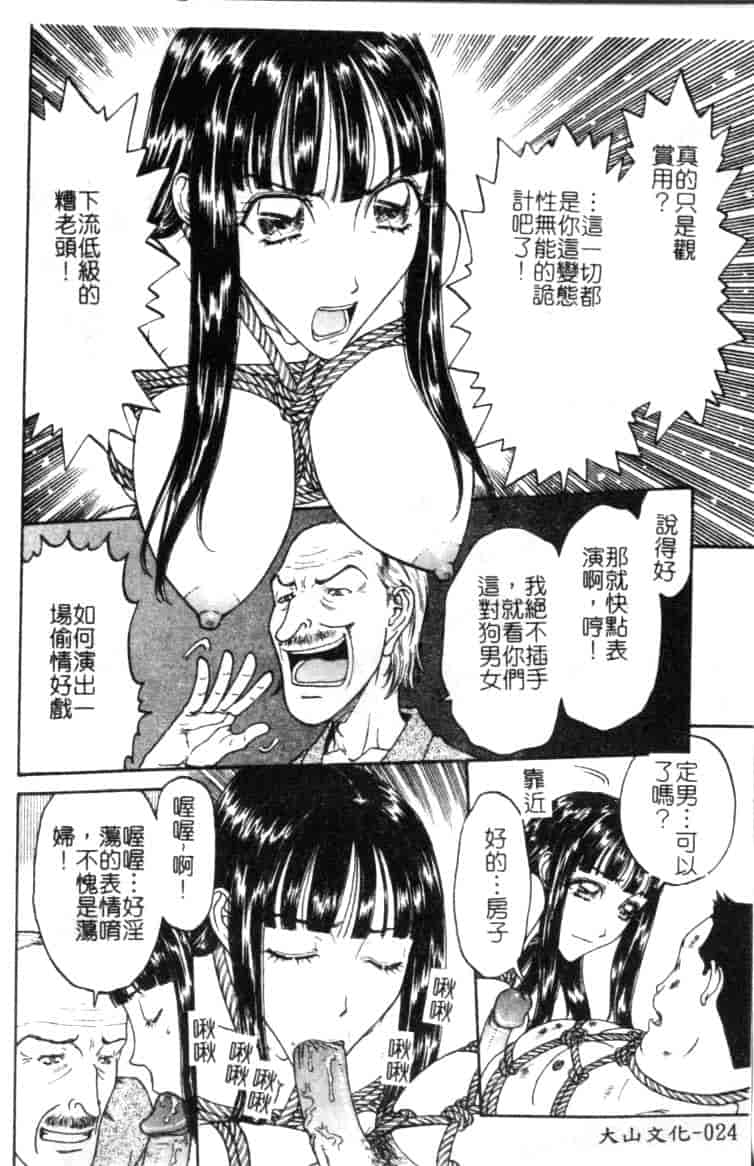 汉化版-[小林少年丸] 縄と肉便器_第1集