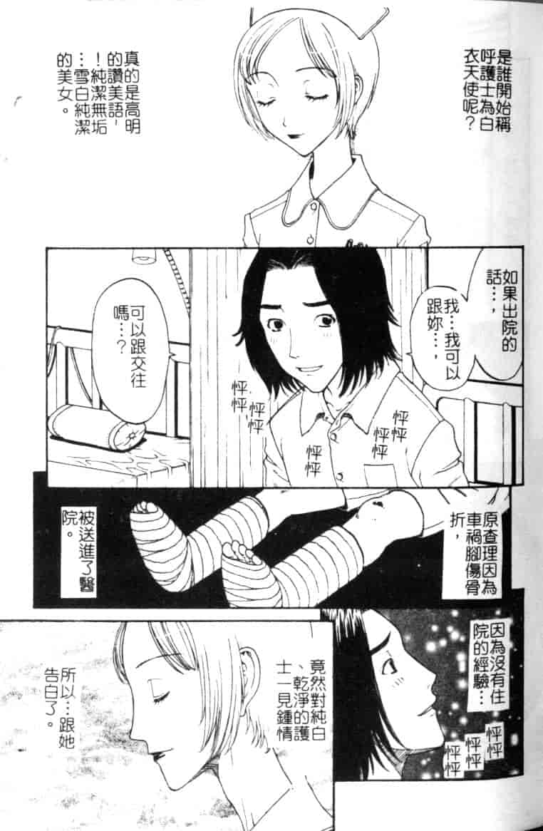 汉化版-[小林少年丸] 縄と肉便器_第2集