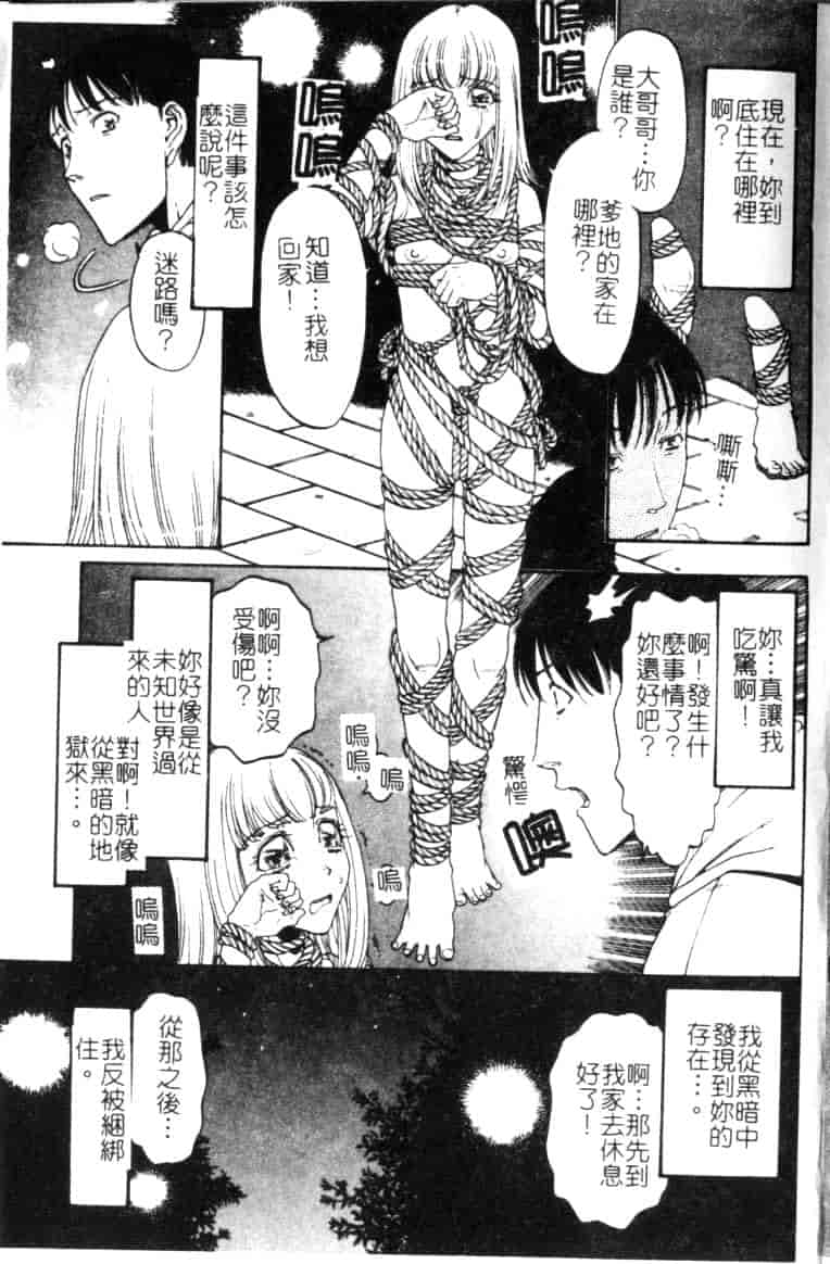 汉化版-[小林少年丸] 縄と肉便器_第1集