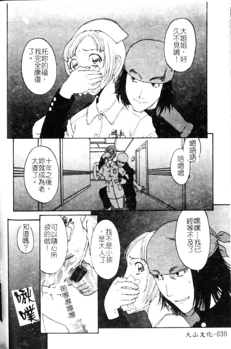 汉化版-[小林少年丸] 縄と肉便器_第2集