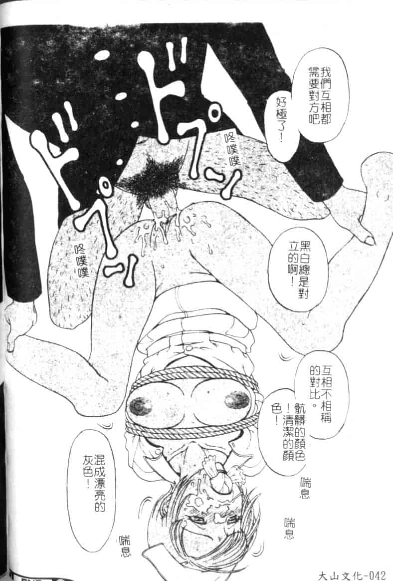 汉化版-[小林少年丸] 縄と肉便器_第2集