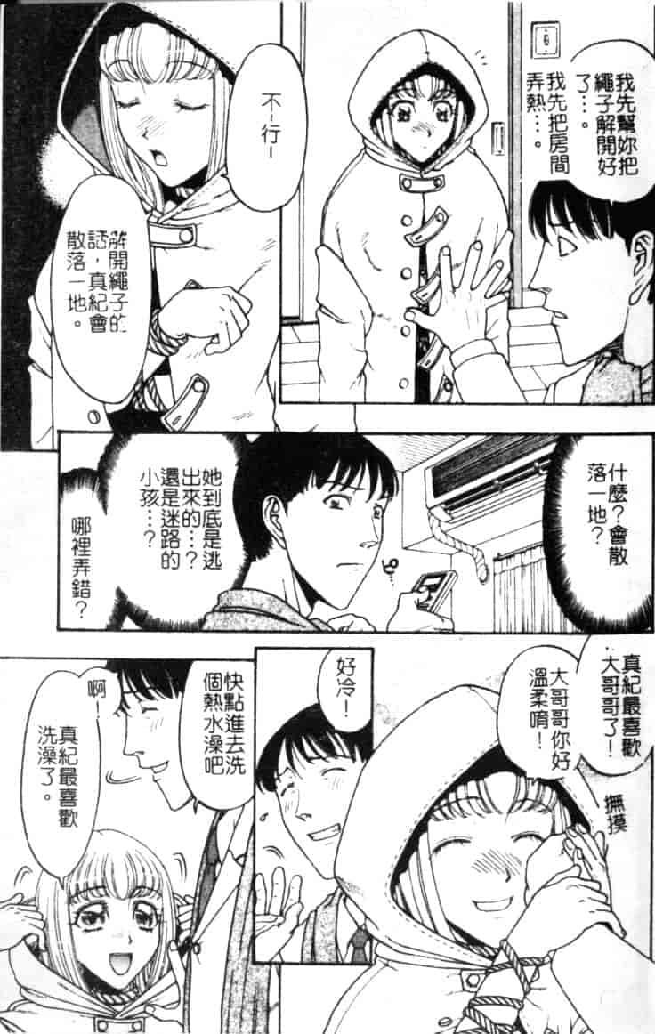汉化版-[小林少年丸] 縄と肉便器_第1集