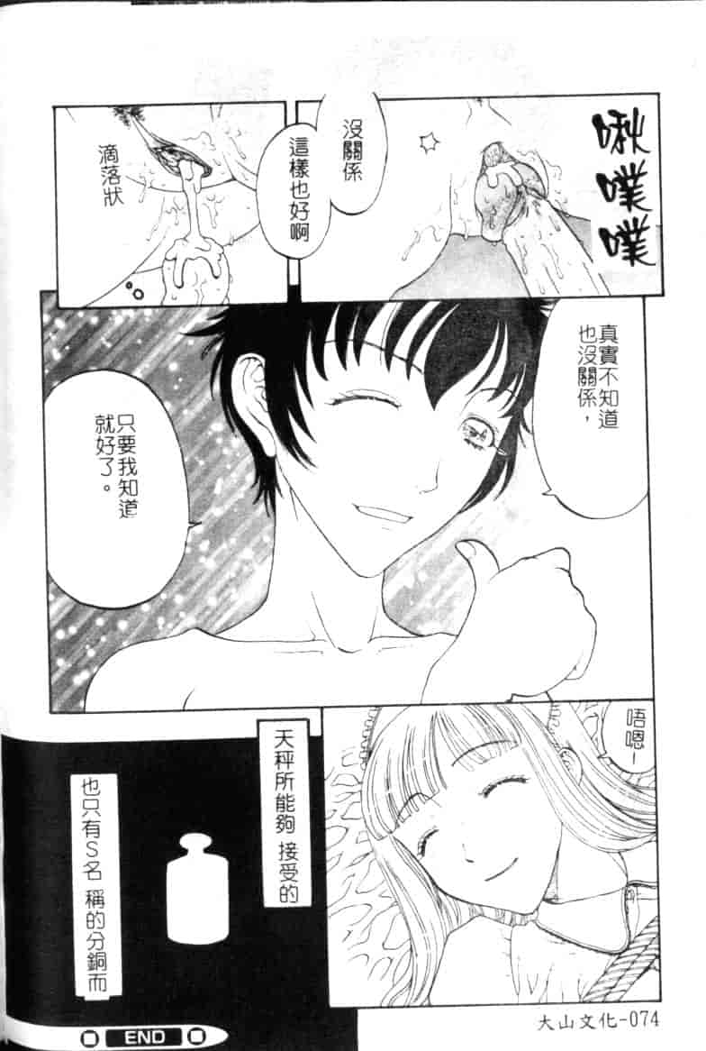 汉化版-[小林少年丸] 縄と肉便器_第3集