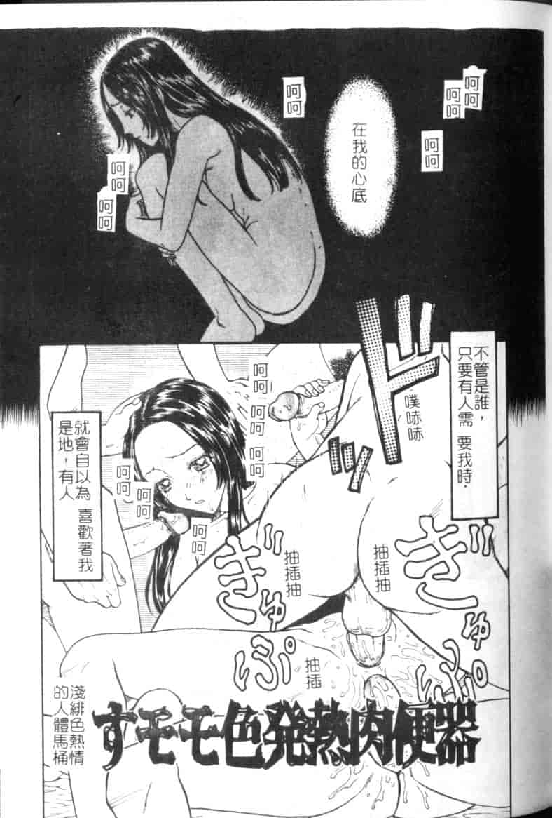 汉化版-[小林少年丸] 縄と肉便器_第3集