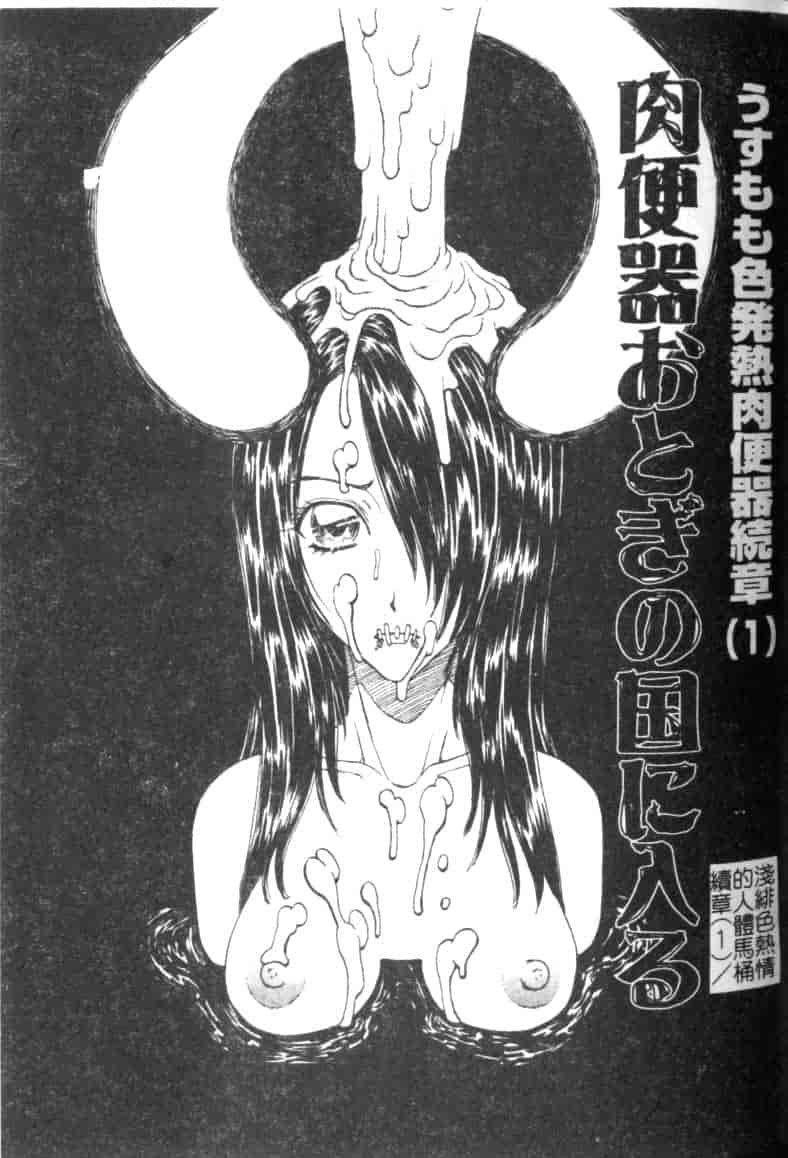 汉化版-[小林少年丸] 縄と肉便器_第4集