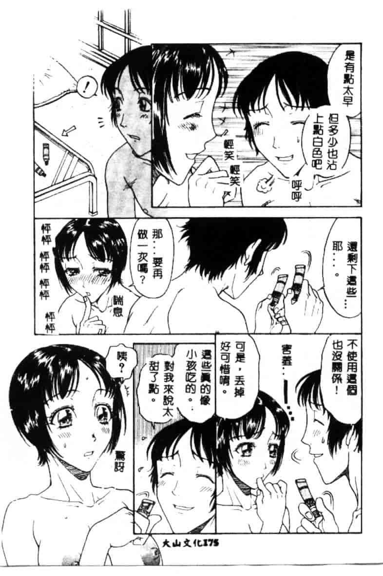 汉化版-[小林少年丸] 艶暦 濡れ花年鑑_第8集