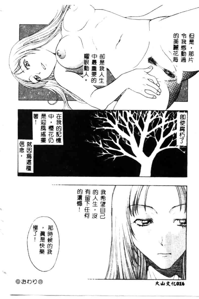 汉化版-[小林少年丸] 艶暦 濡れ花年鑑_第1集