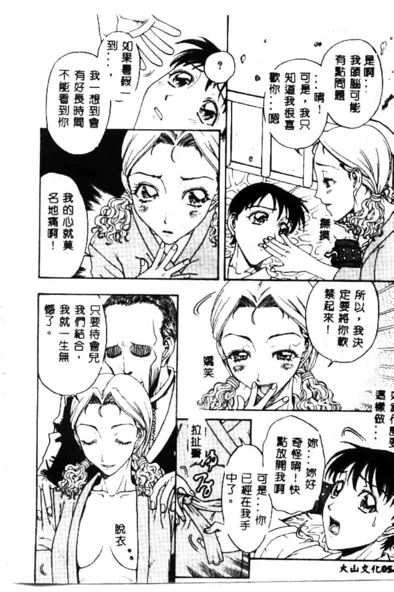 汉化版-[小林少年丸] 艶暦 濡れ花年鑑_第3集