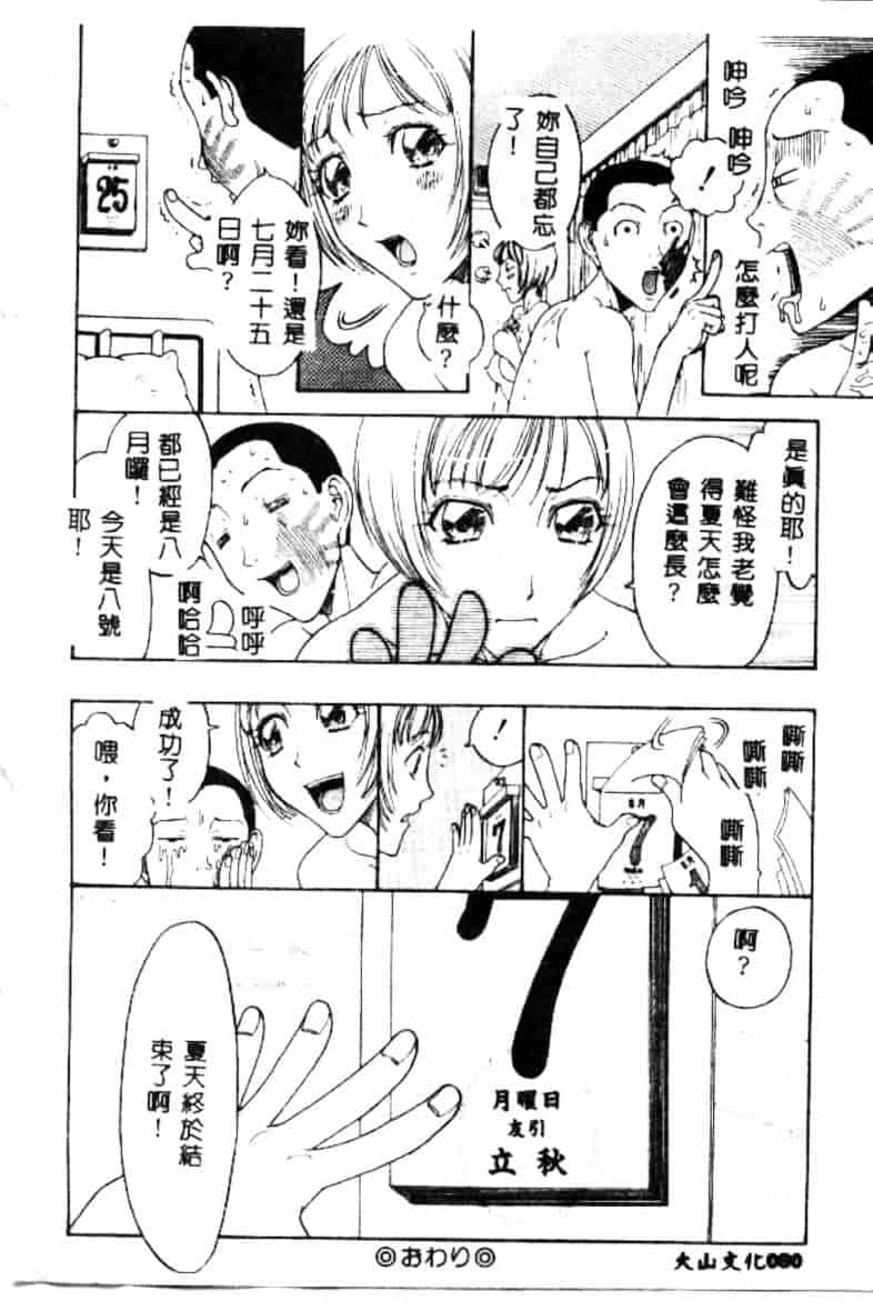 汉化版-[小林少年丸] 艶暦 濡れ花年鑑_第4集