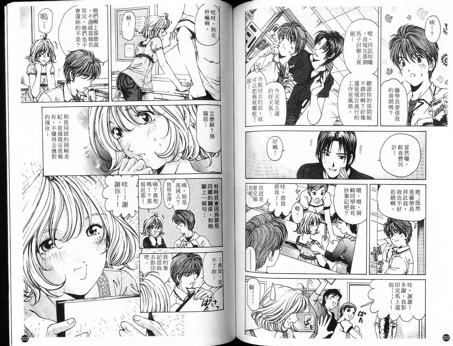 汉化版-[小林拓己] 9 Love Letters_第5集