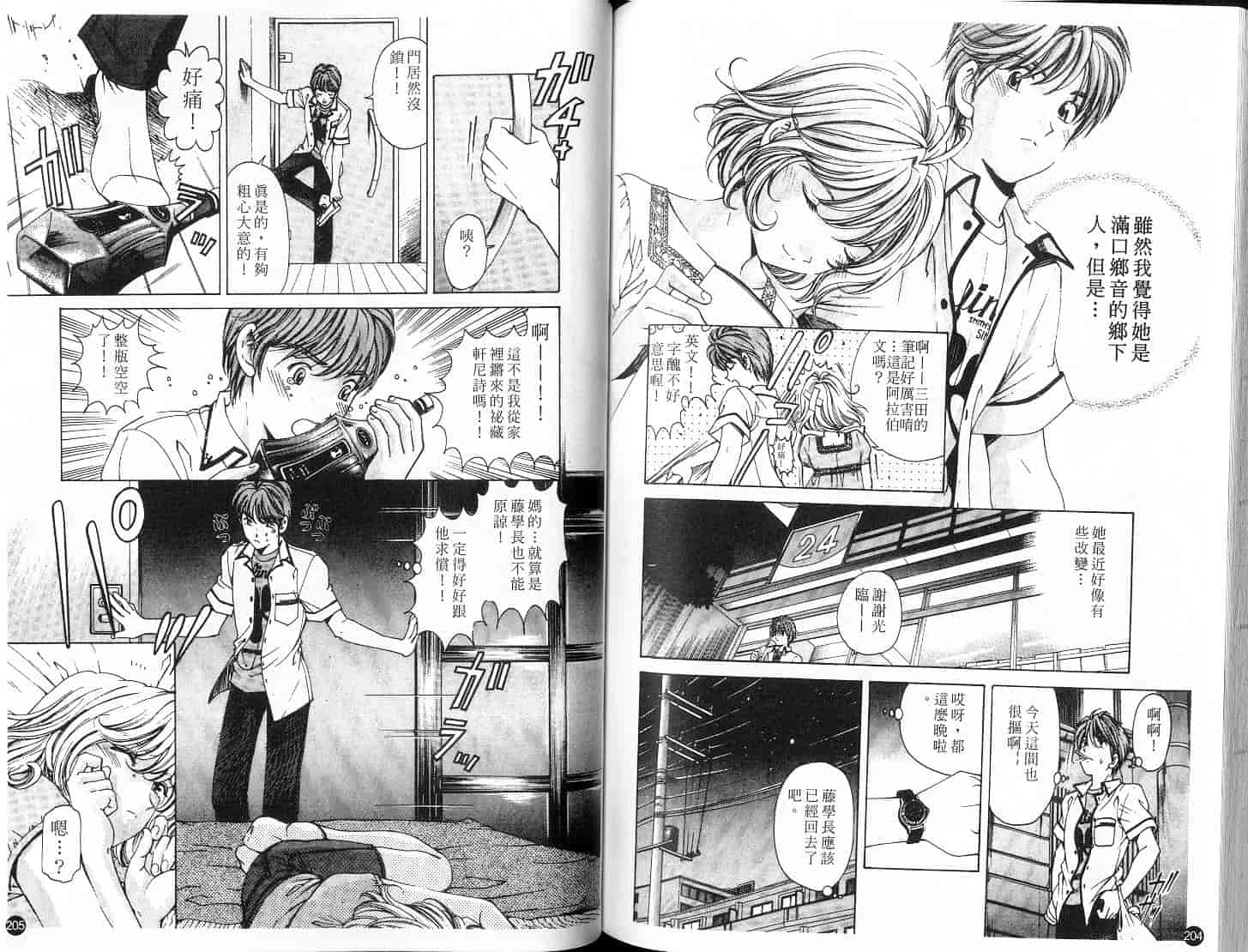 汉化版-[小林拓己] 9 Love Letters_第5集