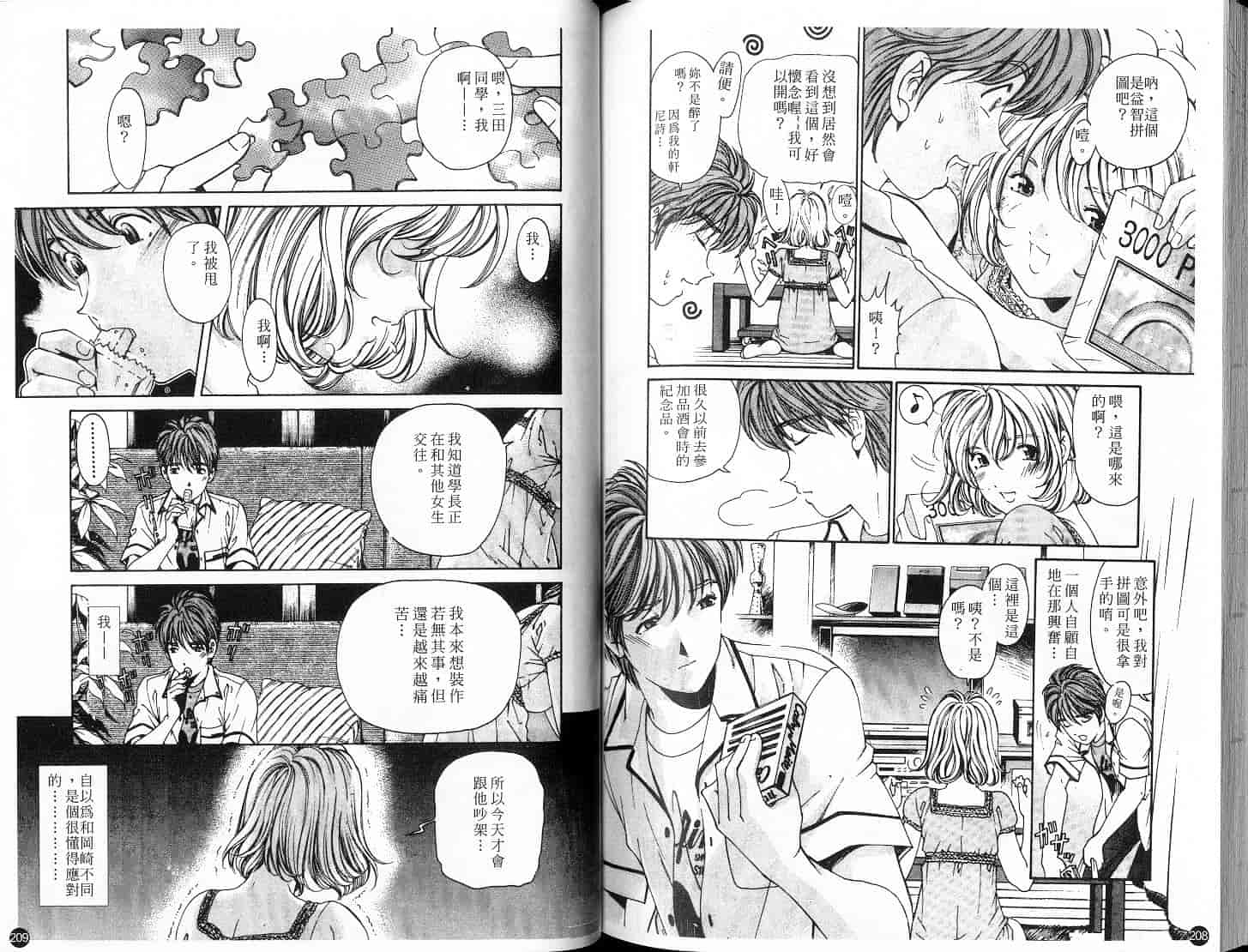 汉化版-[小林拓己] 9 Love Letters_第5集