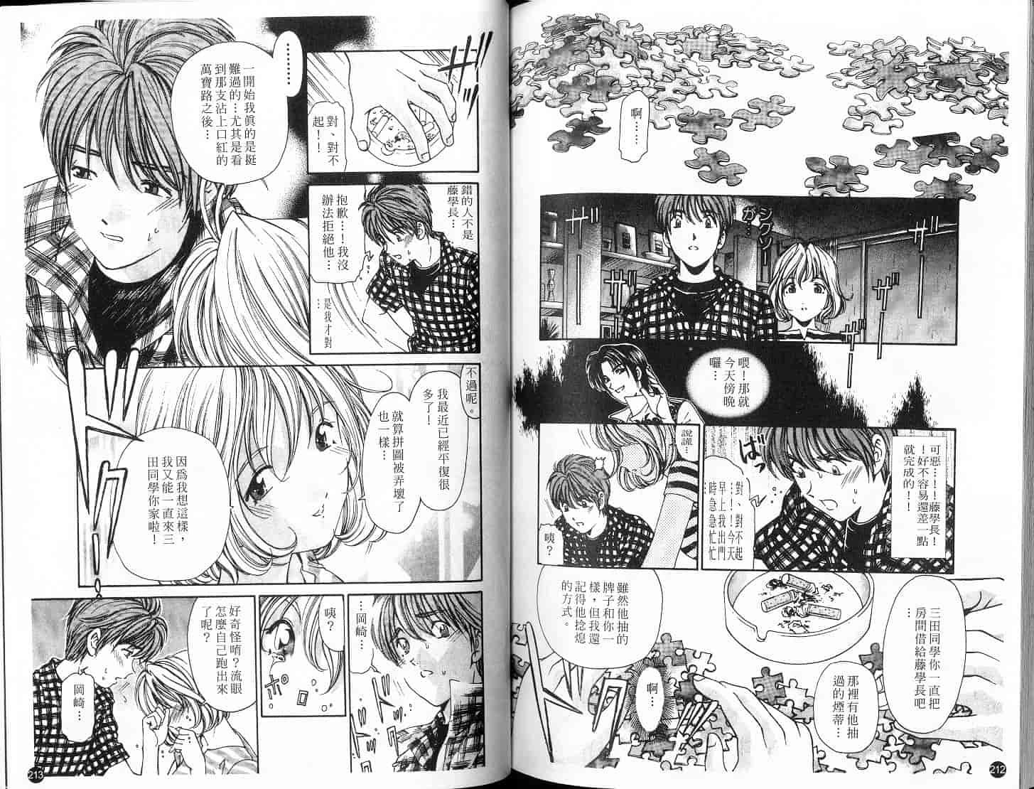 汉化版-[小林拓己] 9 Love Letters_第5集
