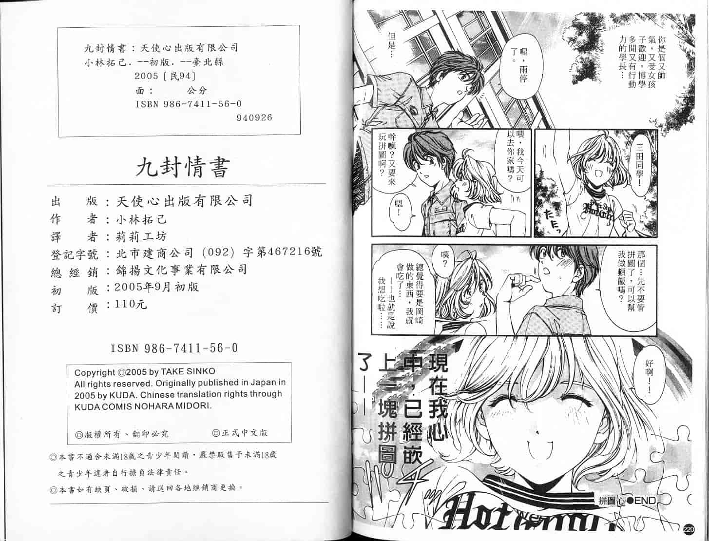 汉化版-[小林拓己] 9 Love Letters_第5集