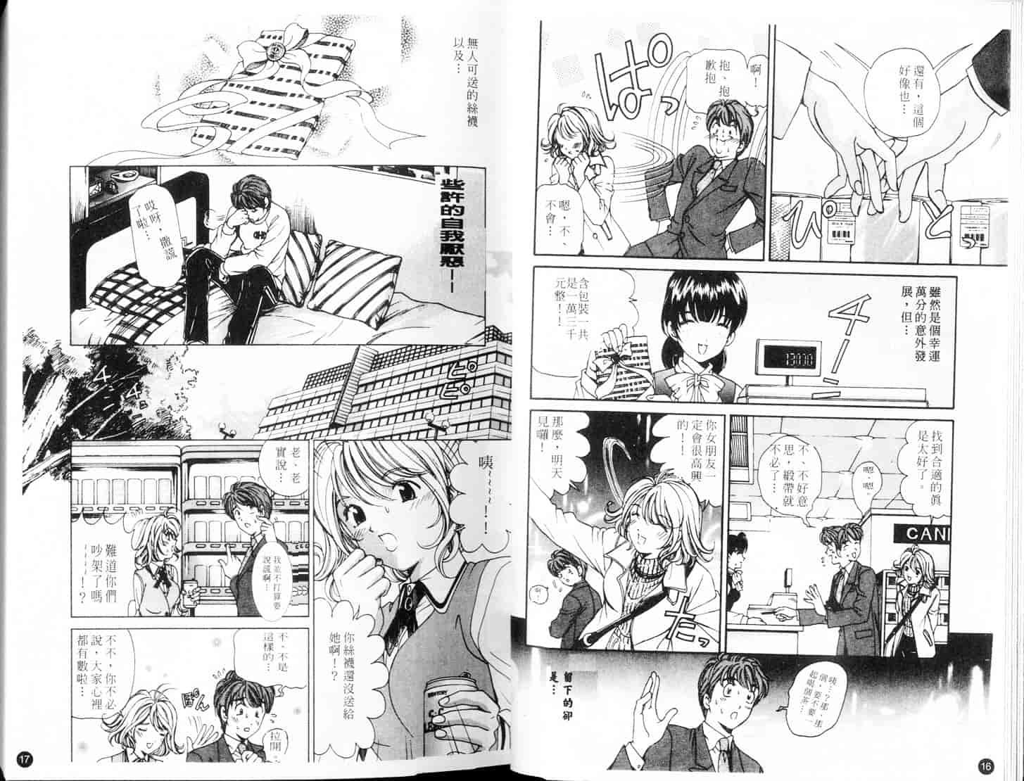 汉化版-[小林拓己] 9 Love Letters_第1集