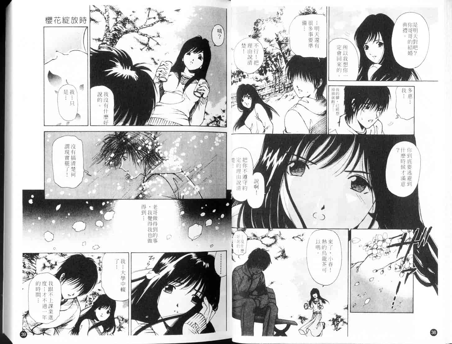 汉化版-[小林拓己] 9 Love Letters_第1集