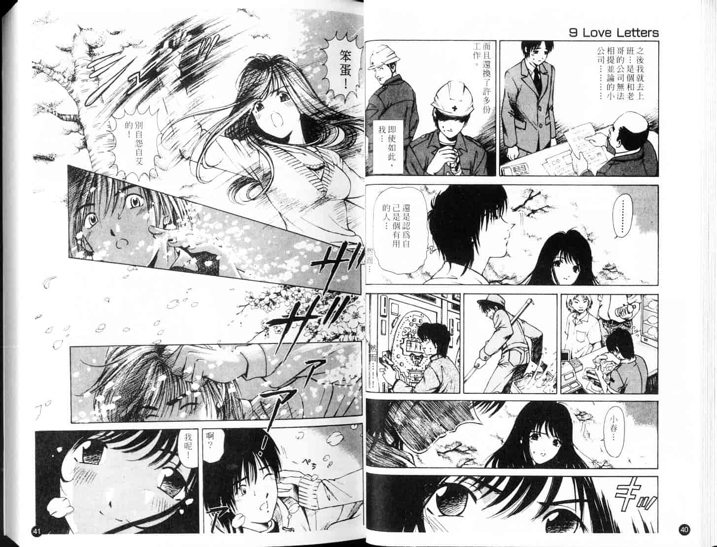 汉化版-[小林拓己] 9 Love Letters_第1集