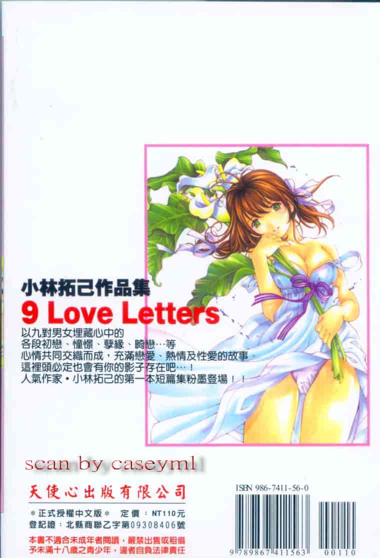 汉化版-[小林拓己] 9 Love Letters_第1集