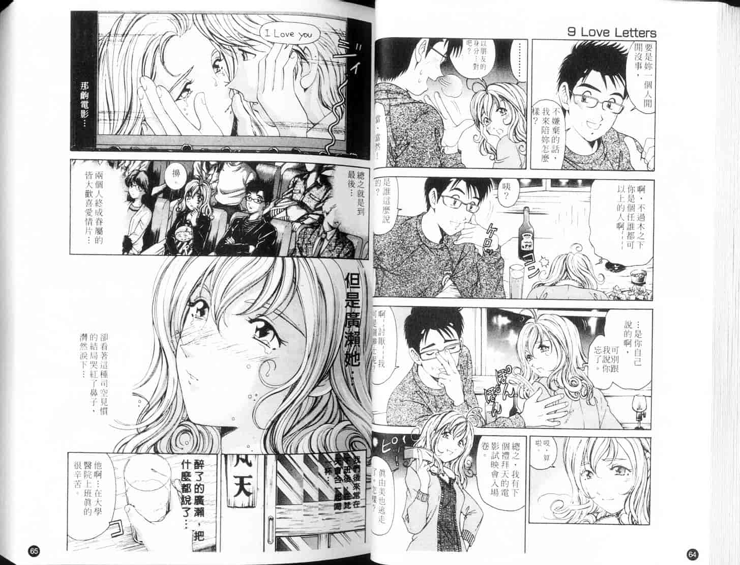 汉化版-[小林拓己] 9 Love Letters_第2集