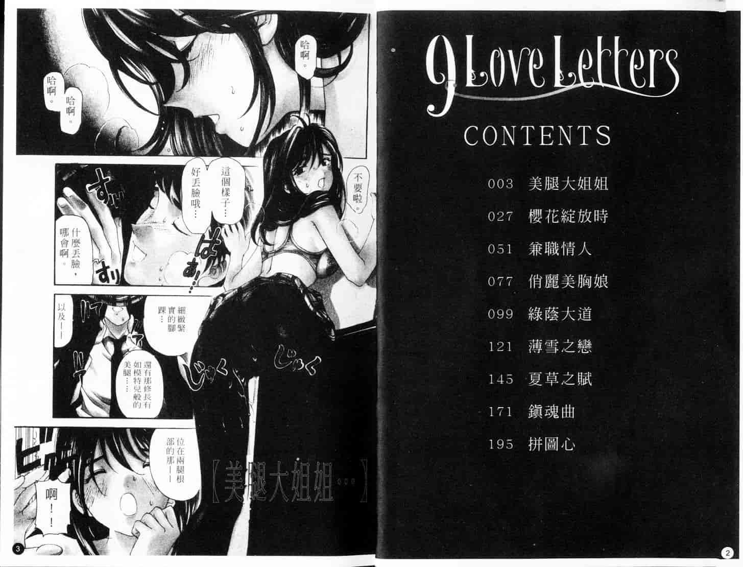汉化版-[小林拓己] 9 Love Letters_第1集