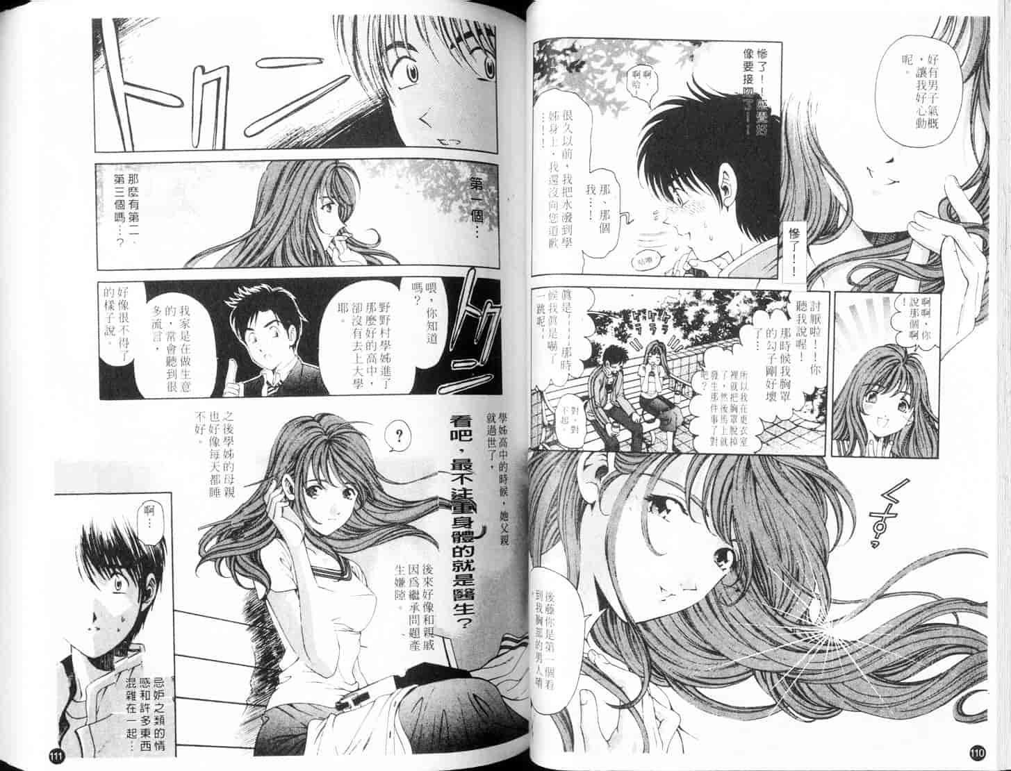 汉化版-[小林拓己] 9 Love Letters_第3集