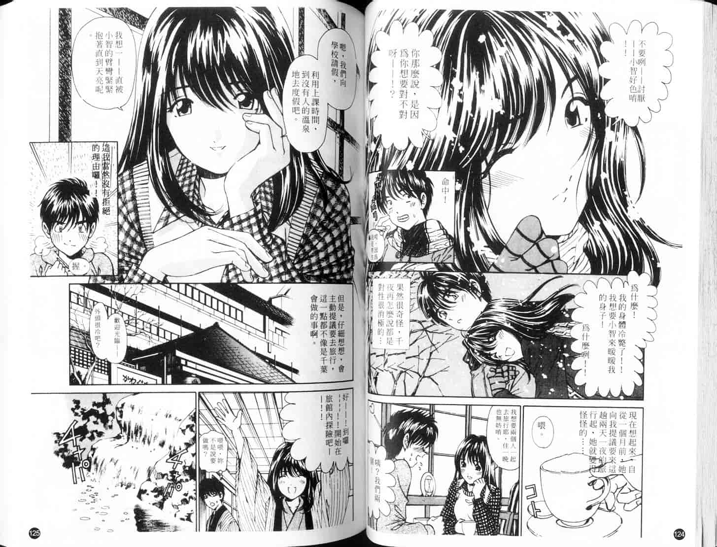 汉化版-[小林拓己] 9 Love Letters_第3集