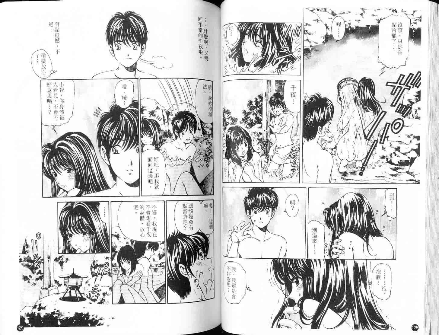 汉化版-[小林拓己] 9 Love Letters_第3集