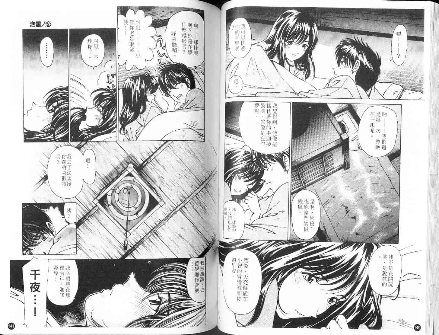 汉化版-[小林拓己] 9 Love Letters_第3集