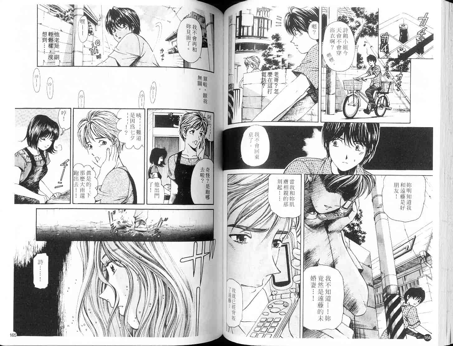 汉化版-[小林拓己] 9 Love Letters_第4集