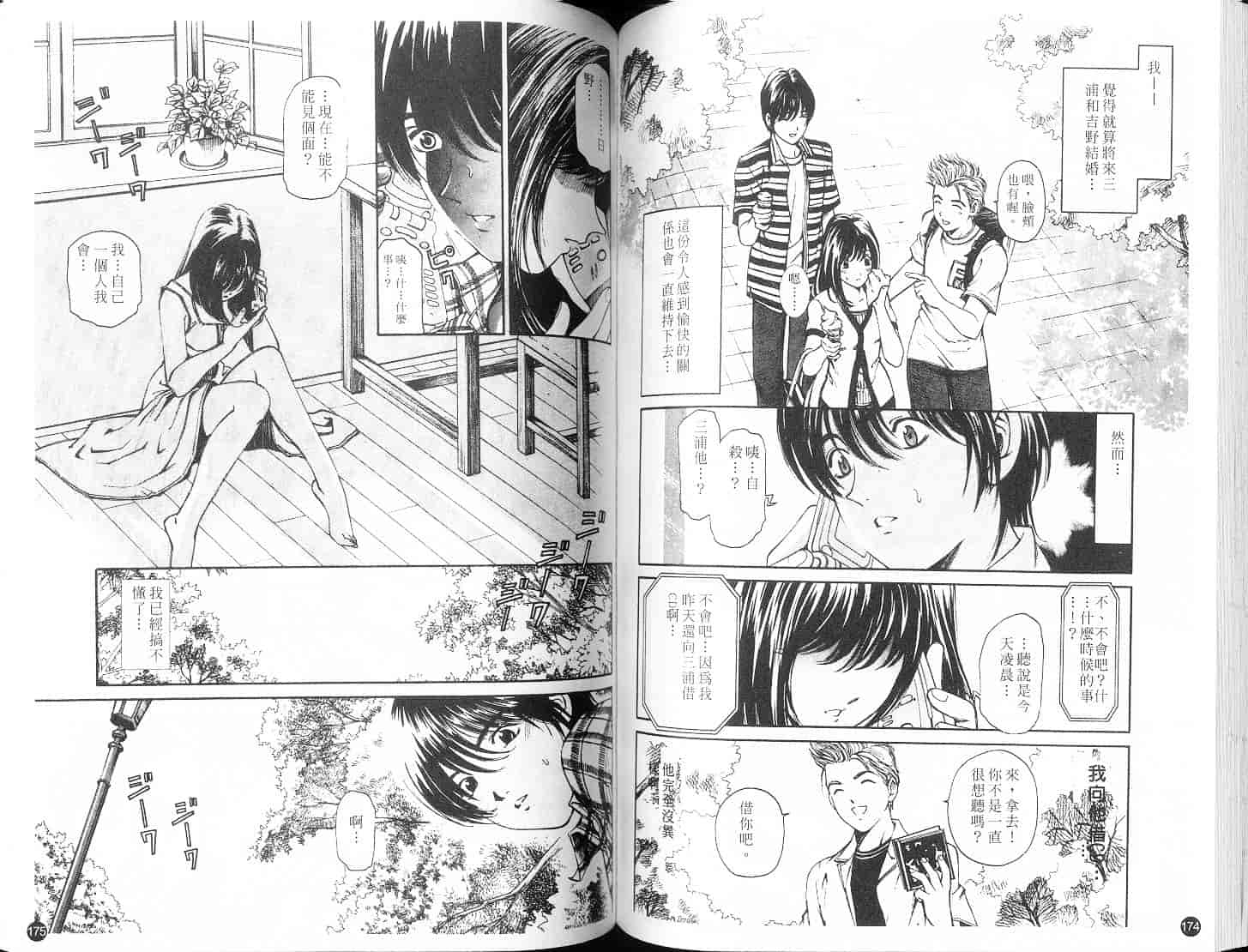 汉化版-[小林拓己] 9 Love Letters_第4集