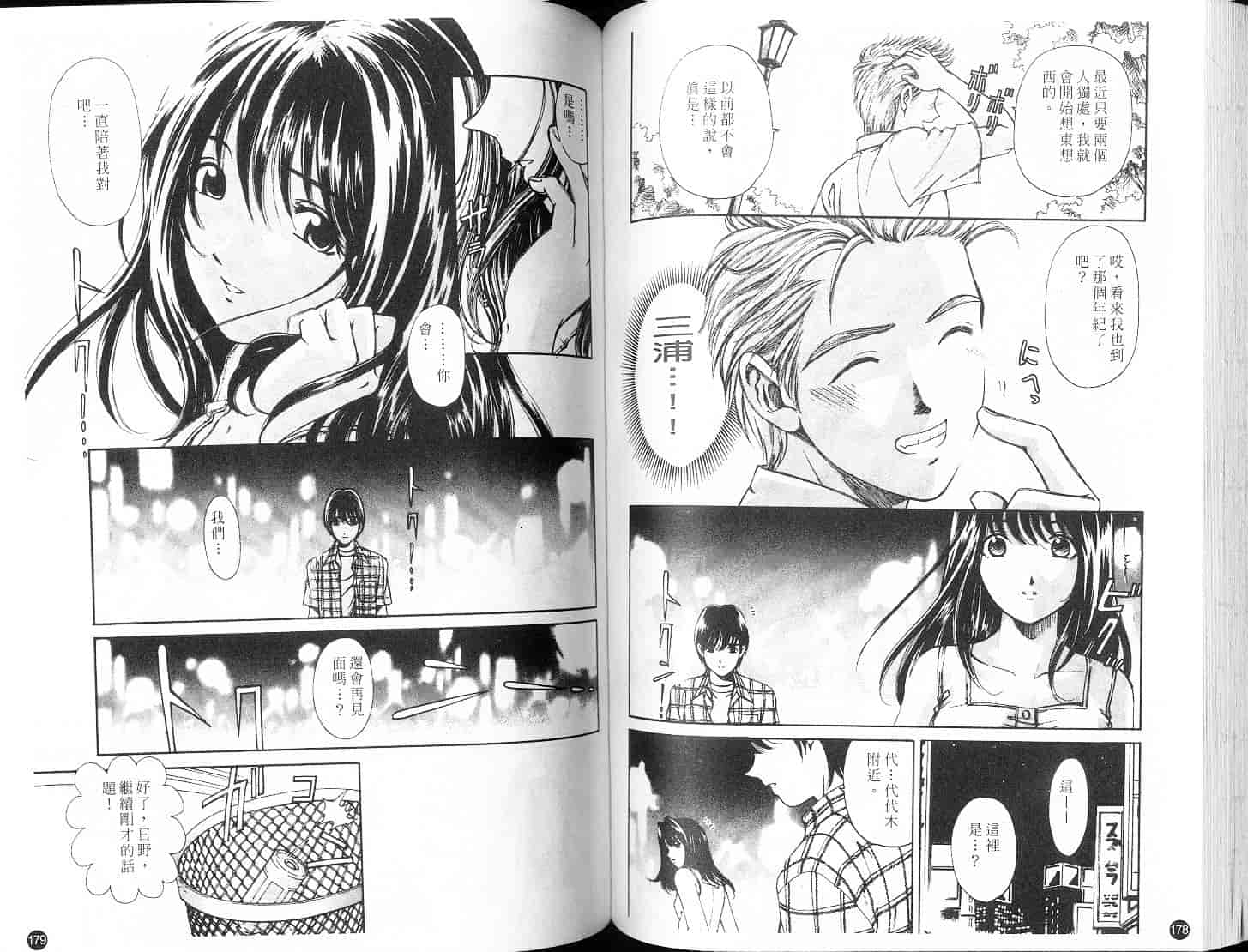 汉化版-[小林拓己] 9 Love Letters_第4集