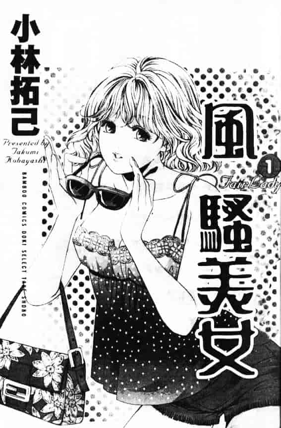 汉化版-[小林拓己] My フェアれでぇ Vol.01_第1集