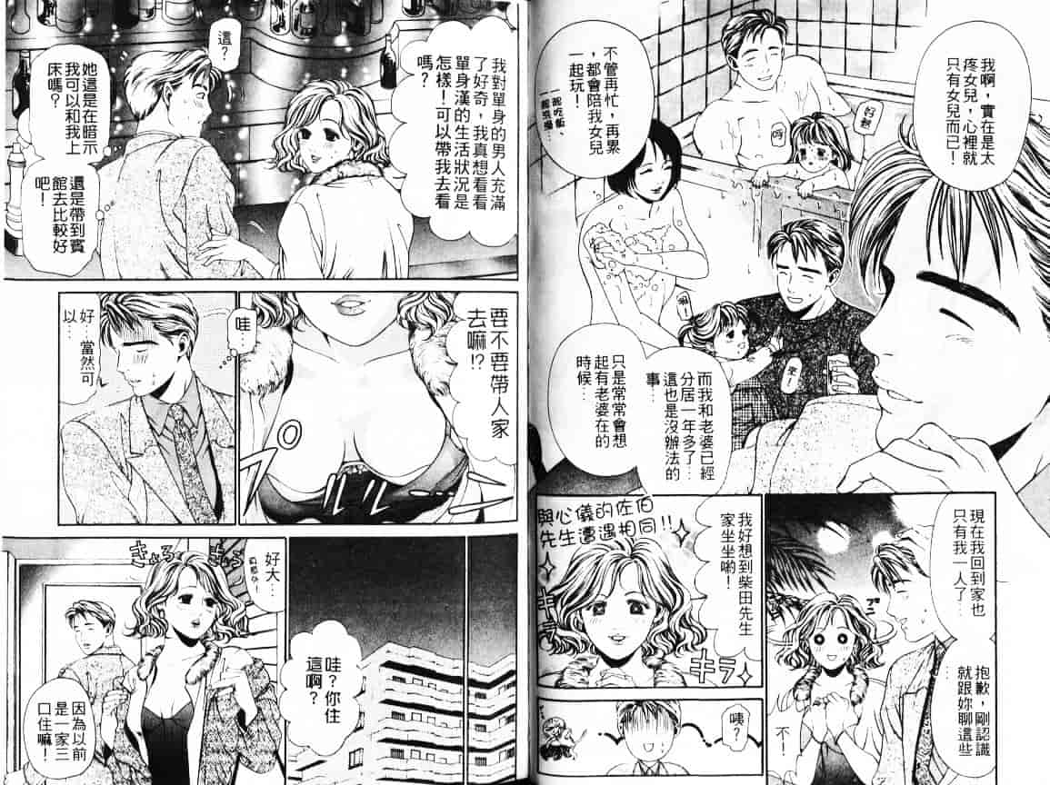 汉化版-[小林拓己] My フェアれでぇ Vol.01_第3集