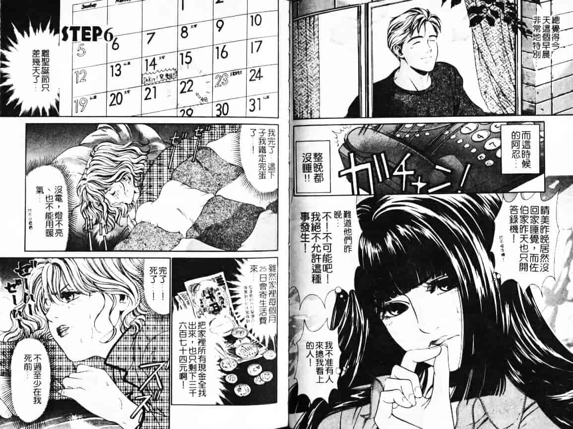 汉化版-[小林拓己] My フェアれでぇ Vol.01_第3集