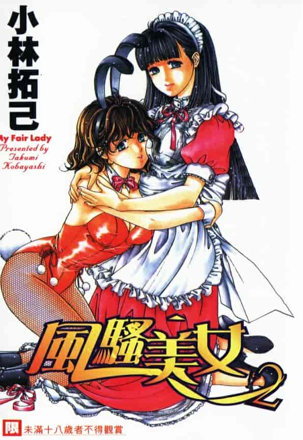 汉化版-[小林拓己] My フェアれでぇ Vol.02_第1集