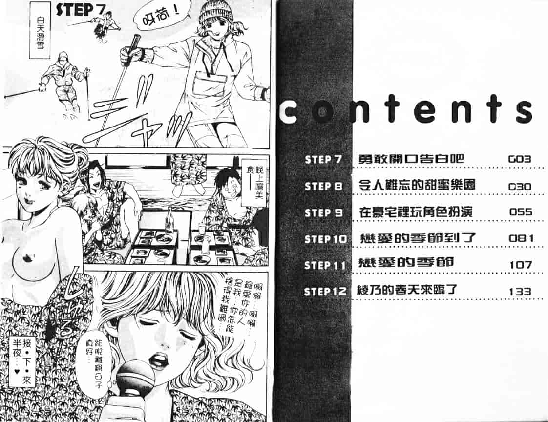 汉化版-[小林拓己] My フェアれでぇ Vol.02_第1集