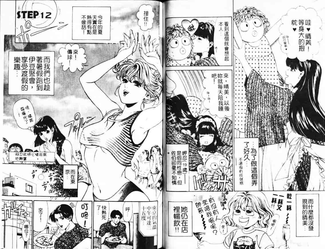 汉化版-[小林拓己] My フェアれでぇ Vol.02_第3集