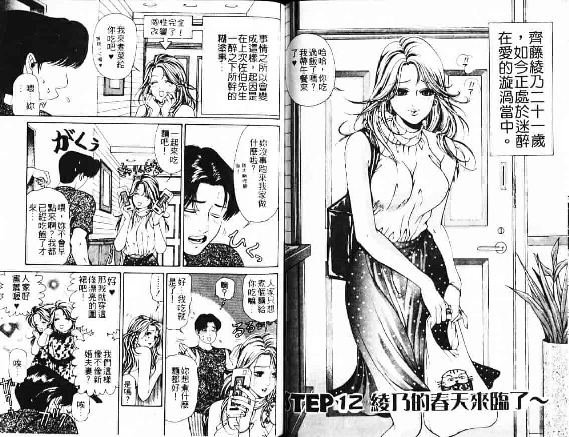 汉化版-[小林拓己] My フェアれでぇ Vol.02_第3集