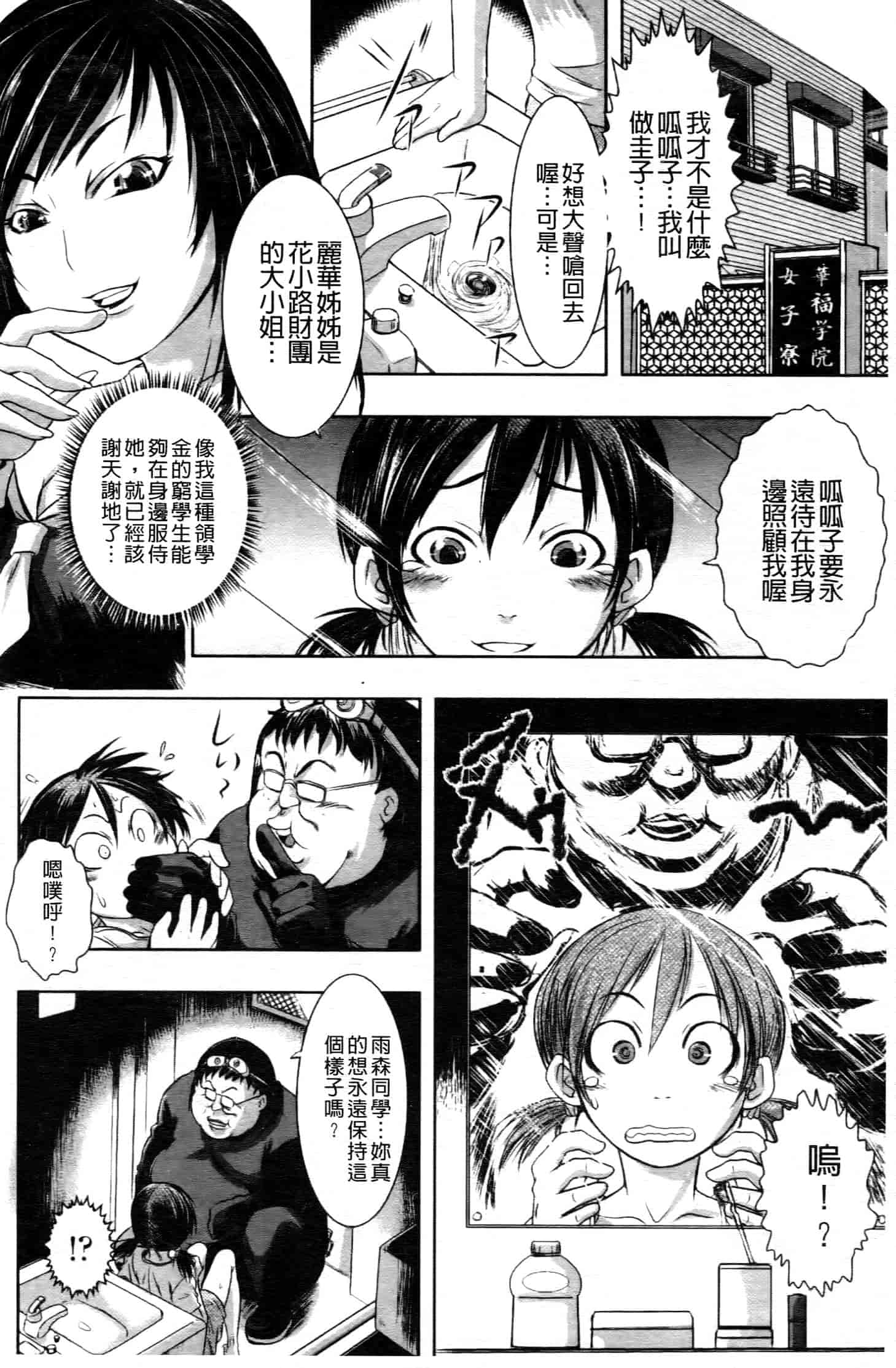 汉化版-[中文][石野鐘音] 敗北ヒロイン改造調教インフェルノ_第6集