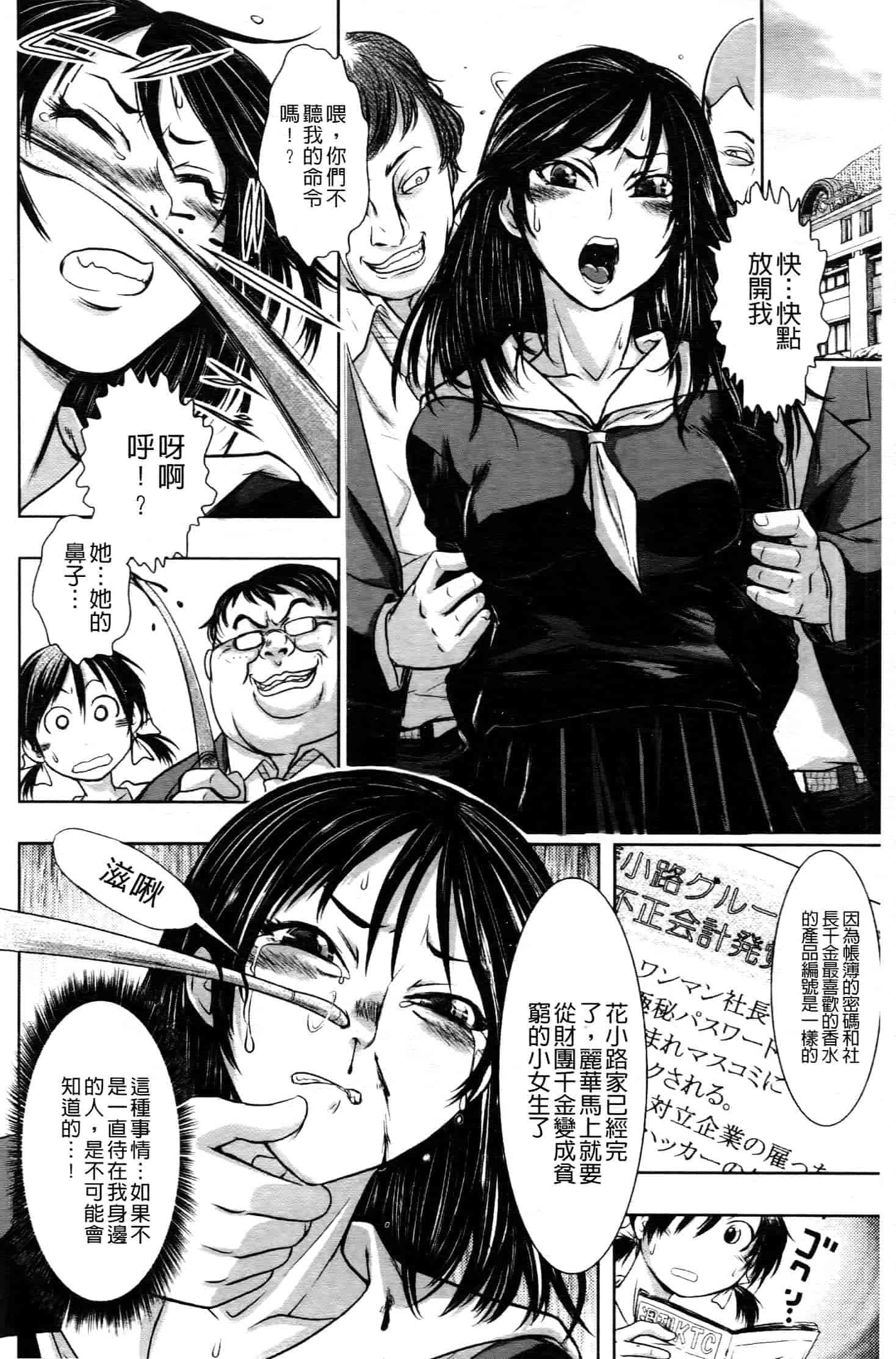 汉化版-[中文][石野鐘音] 敗北ヒロイン改造調教インフェルノ_第6集