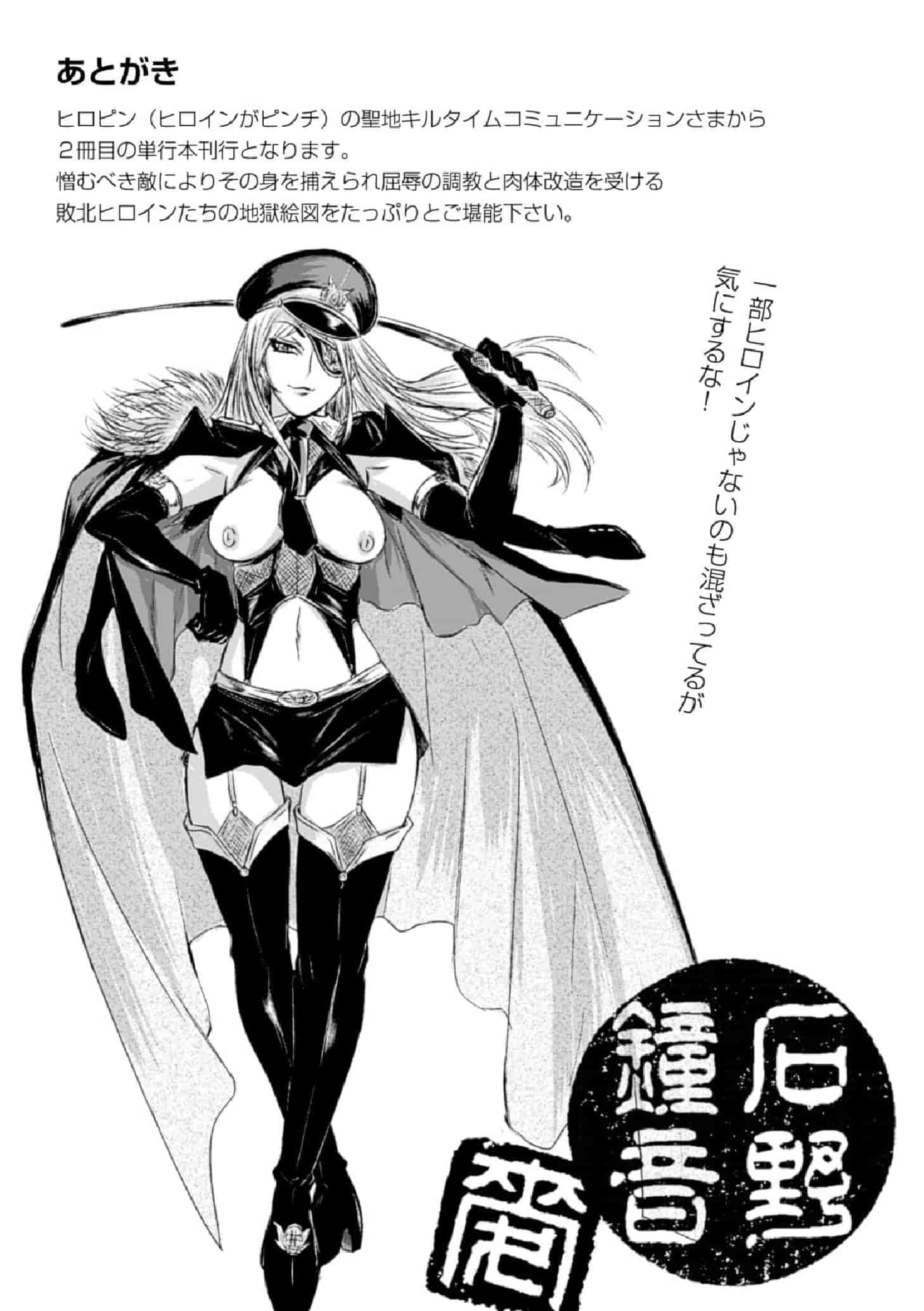 汉化版-[中文][石野鐘音] 敗北ヒロイン改造調教インフェルノ_第8集