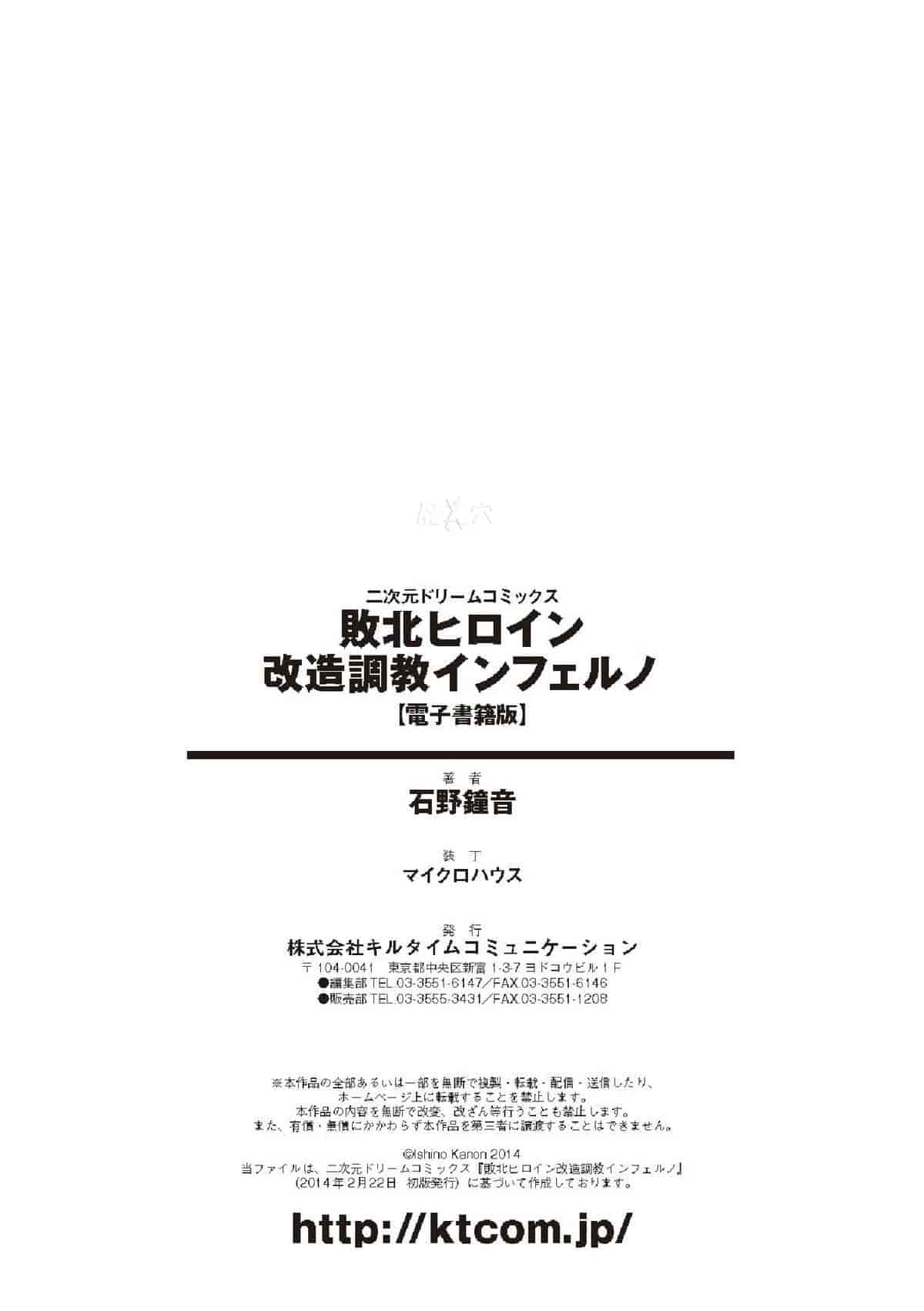 汉化版-[中文][石野鐘音] 敗北ヒロイン改造調教インフェルノ_第8集