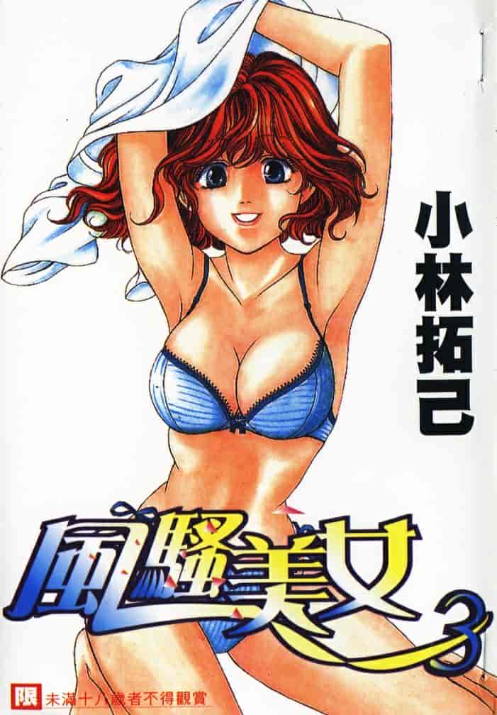 汉化版-[小林拓己] My フェアれでぇ Vol.03_第1集