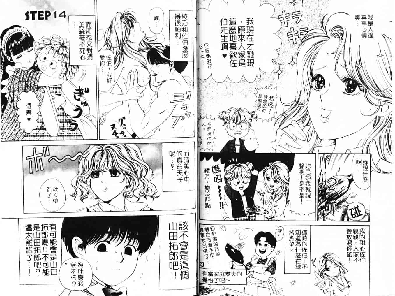 汉化版-[小林拓己] My フェアれでぇ Vol.03_第1集